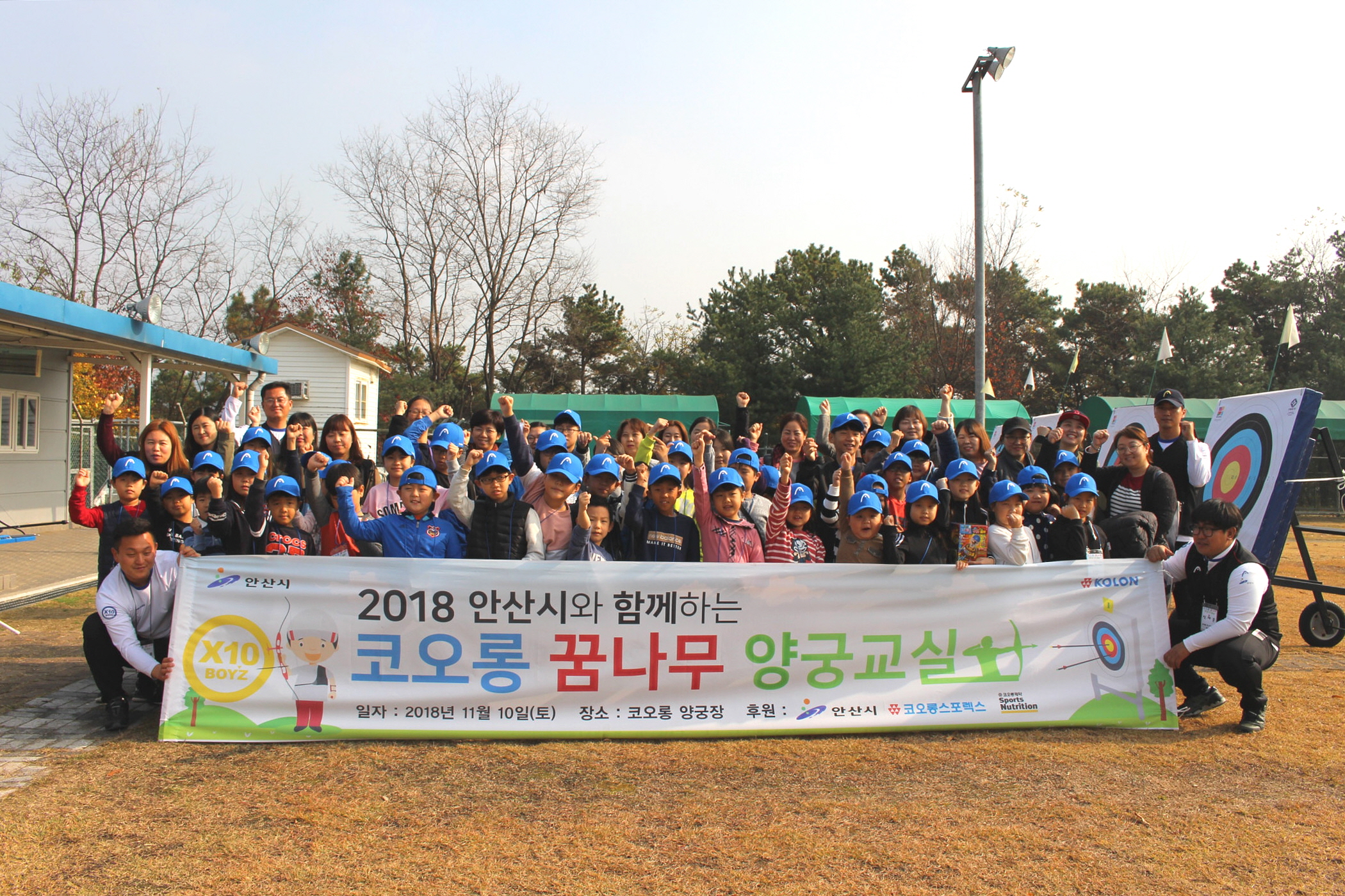 안산시 & 코오롱. 꿈나무 양궁교실 개최