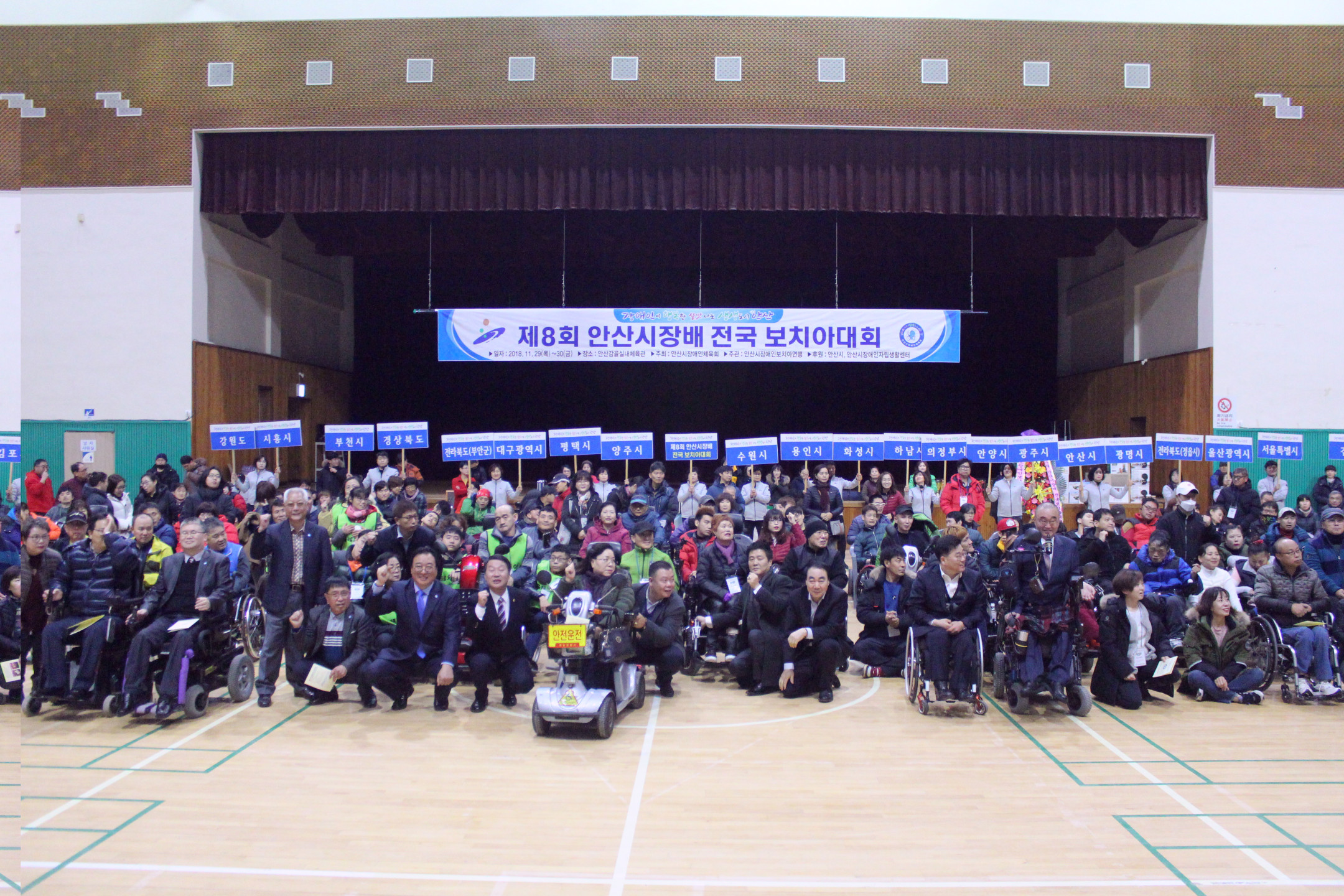 안산시장배 전국 보치아대회 성대하게 마무리