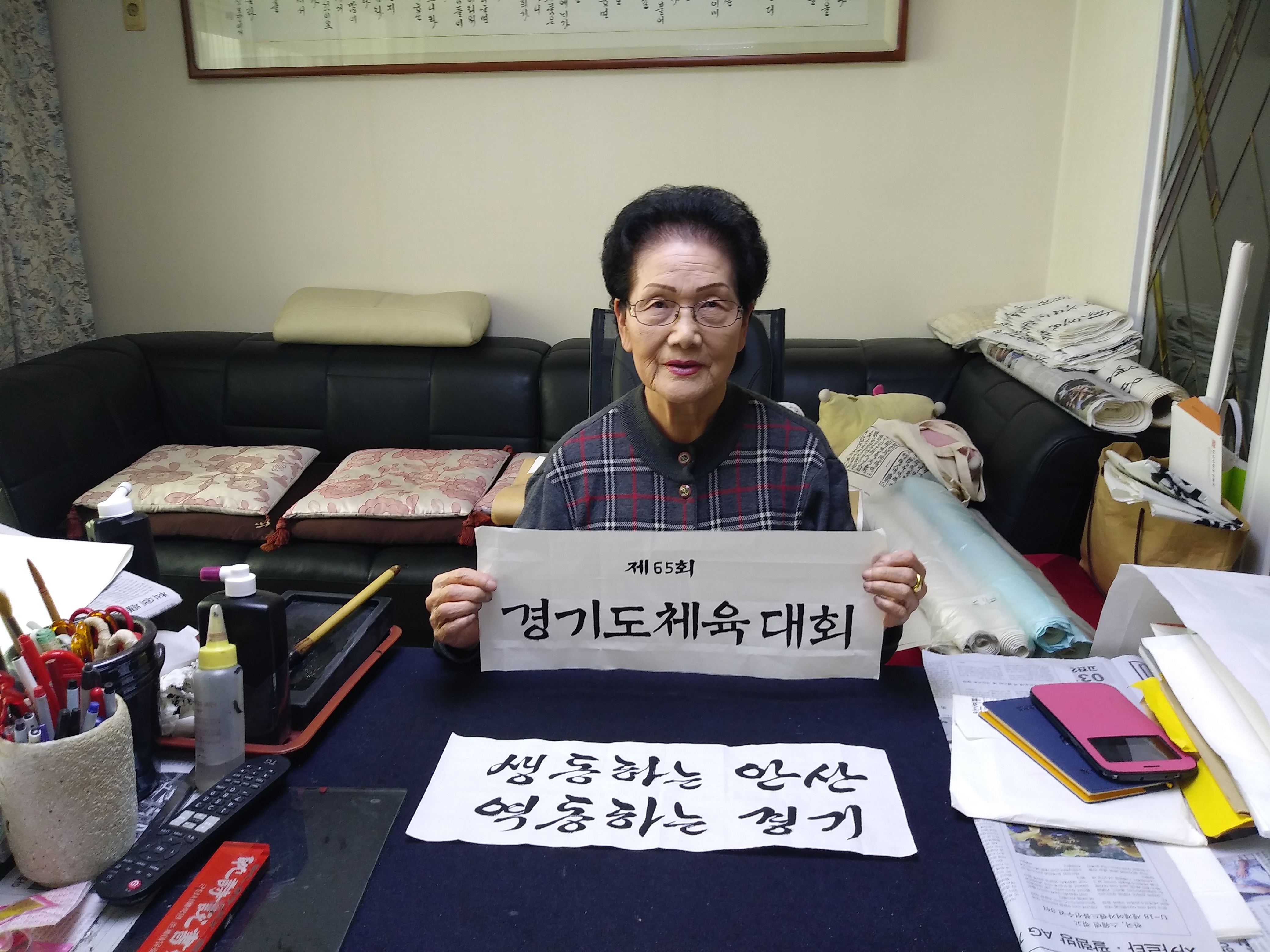 “경기도체육대회 성공 기원”서예 퍼포먼스