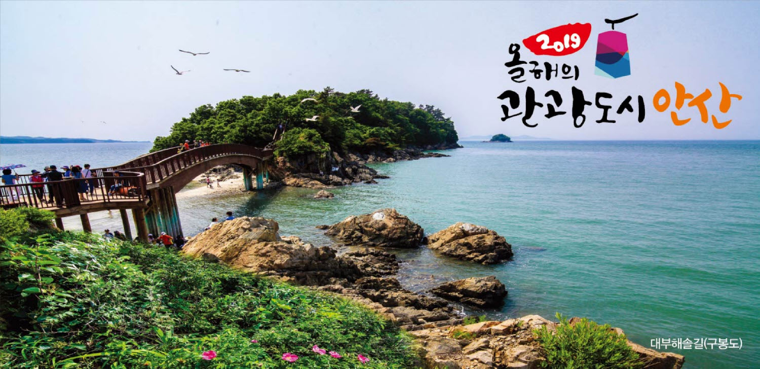 안산시, 매력 관광도시로 뜬다