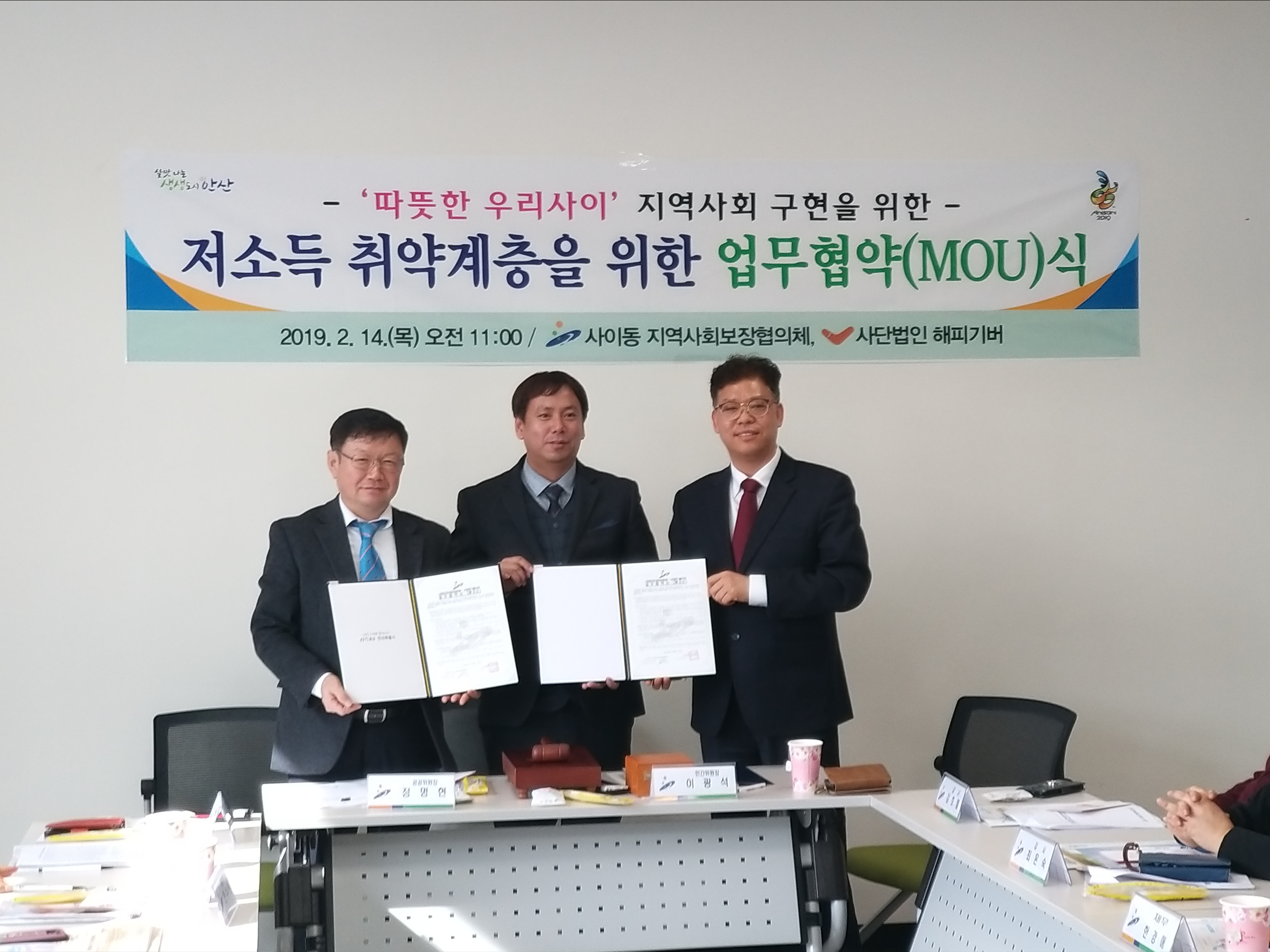 사이동, 사단법인 해피기버와의 업무협약 체결