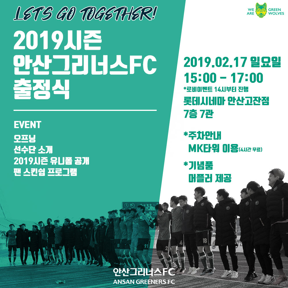 안산 그리너스 FC, 2019시즌 출정식