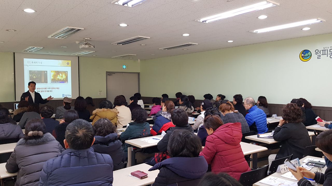 월피동, 통장협의회 대상 소방안전교육 실시
