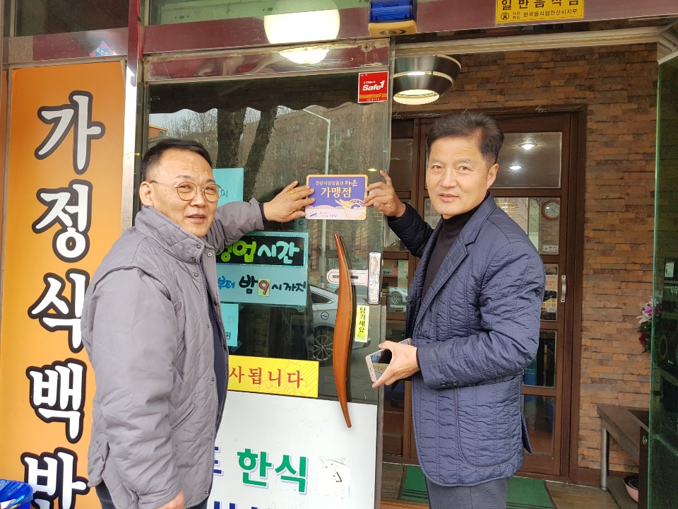 착한가격업소, 안산사랑상품권 ‘다온’가맹점으로 지정