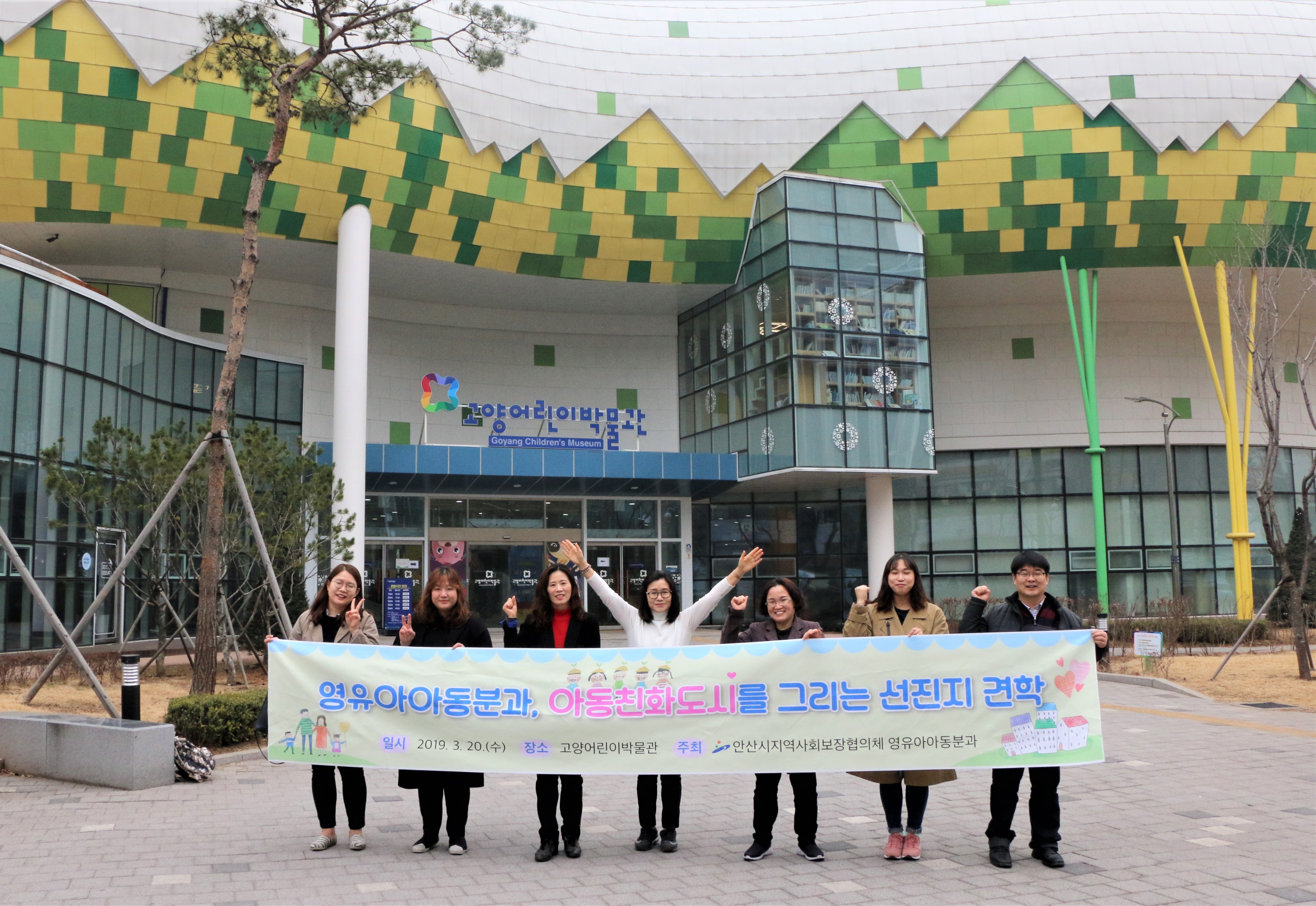 안산시, 아동친화도시 만들기 첫걸음  고양어린이박물관 벤치마킹