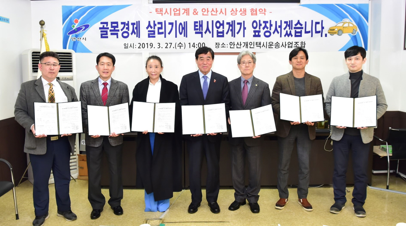 안산시, 택시업계와 골목경제 살리기‘상생협약’