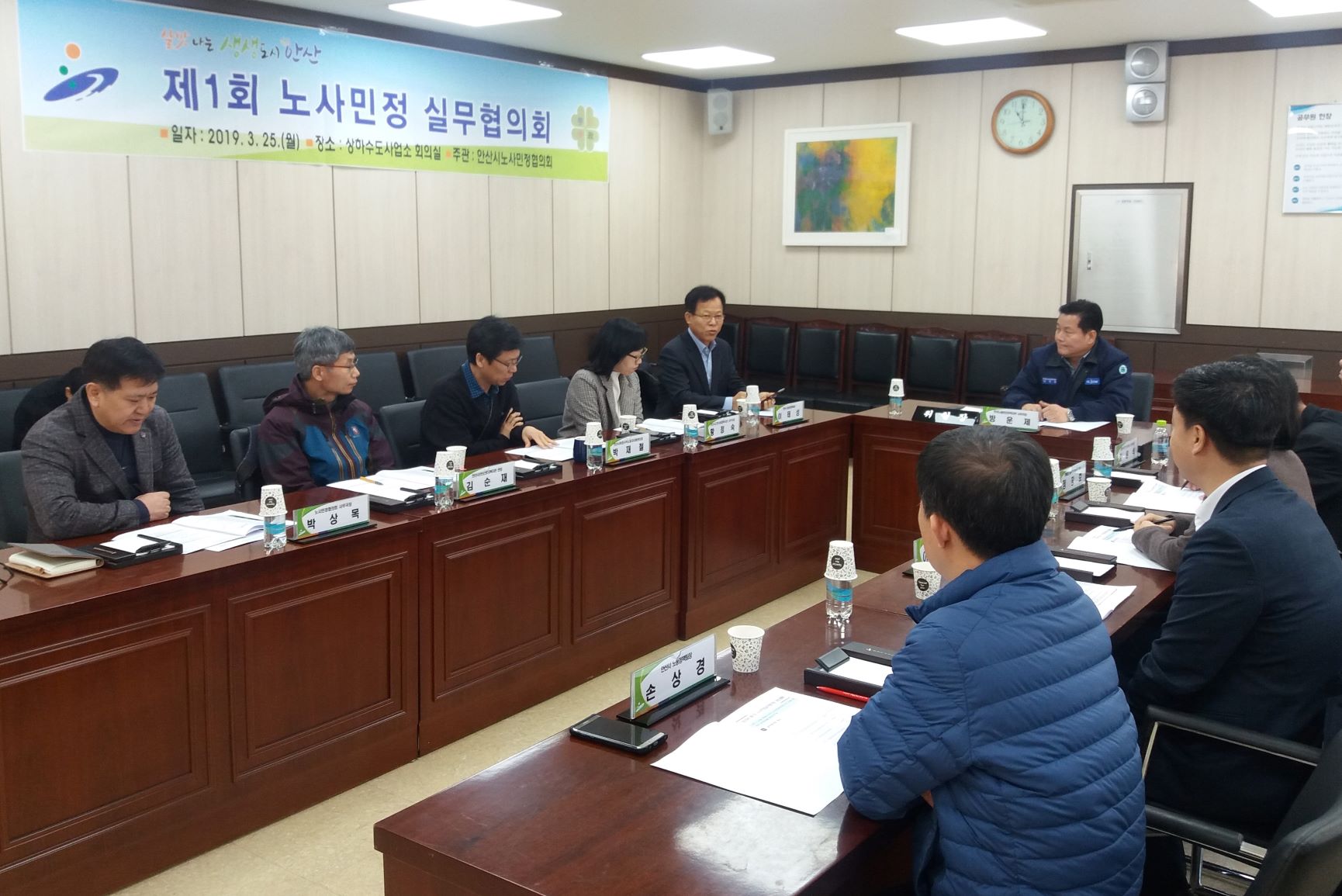 안산시, 2019년 제1차 노사민정 실무협의회
