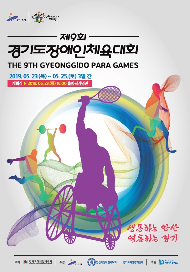 안산시, 경기도체육대회 포스터·홍보스티커 배포