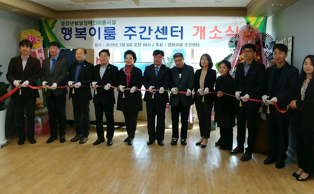 안산시, 중장년 발달장애인을 위한 주간보호시설 개소