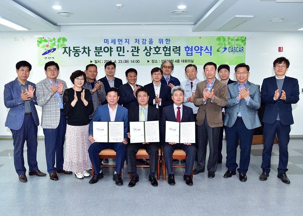 안산시, 민간참여형 미세먼지 극복 모델 구축