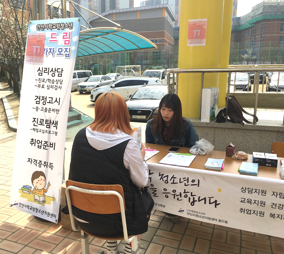 안산시청소년지원센터 꿈드림, 아웃리치 실시