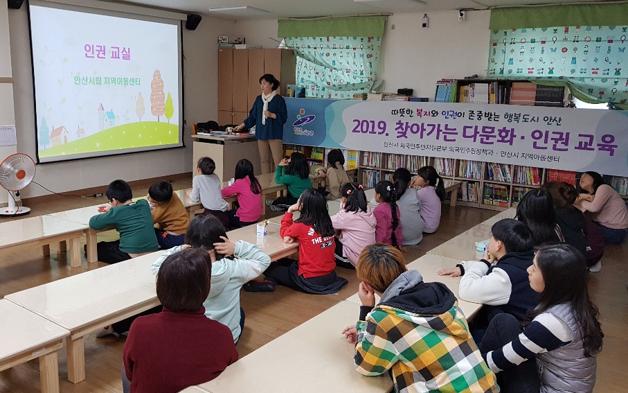 안산시 외국인주민지원본부, 찾아가는 다문화 인권 교육