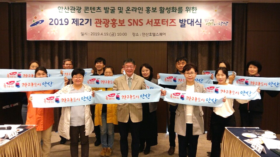 안산시, 관광홍보 SNS 서포터즈 발대식 및 팸투어
