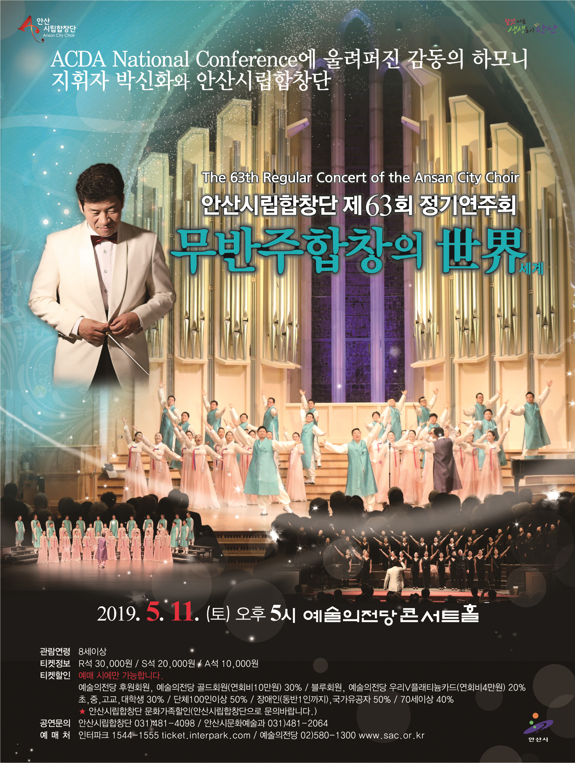 안산시립합창단 제63회 정기연주회