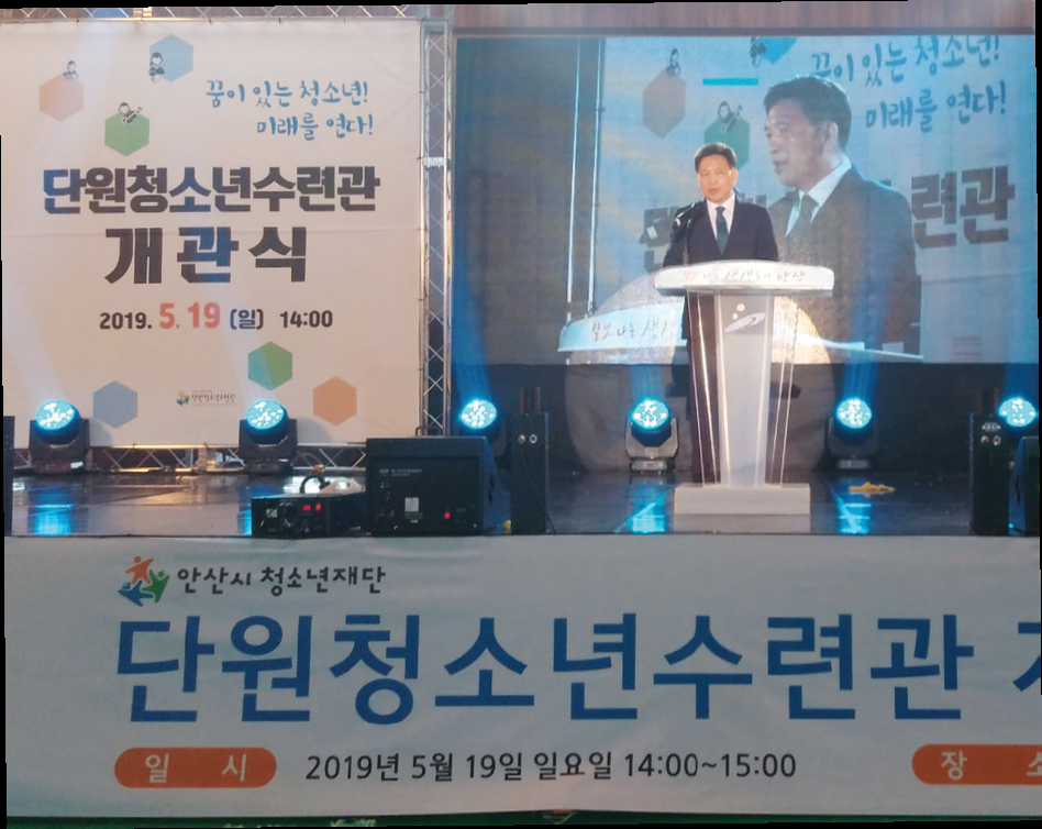“단원구에도 청소년의 꿈과 희망의 공간이 열리다”