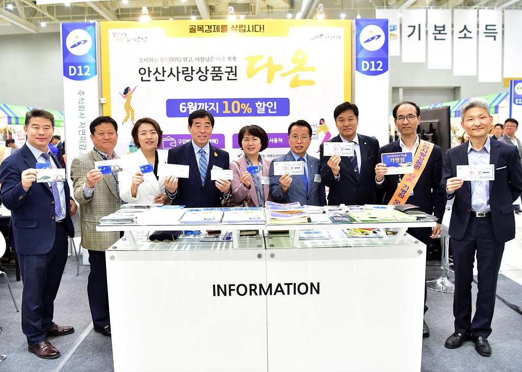 안산시 지역화폐 다온, 한달만에 가맹점 8400개 확보·40억원 판매