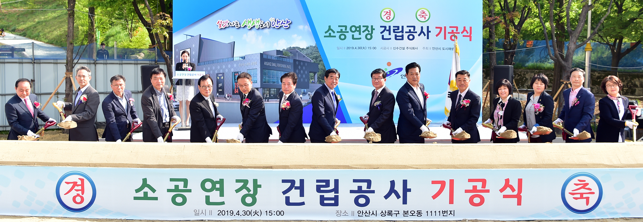 안산시, 소공연장 건립공사 기공식