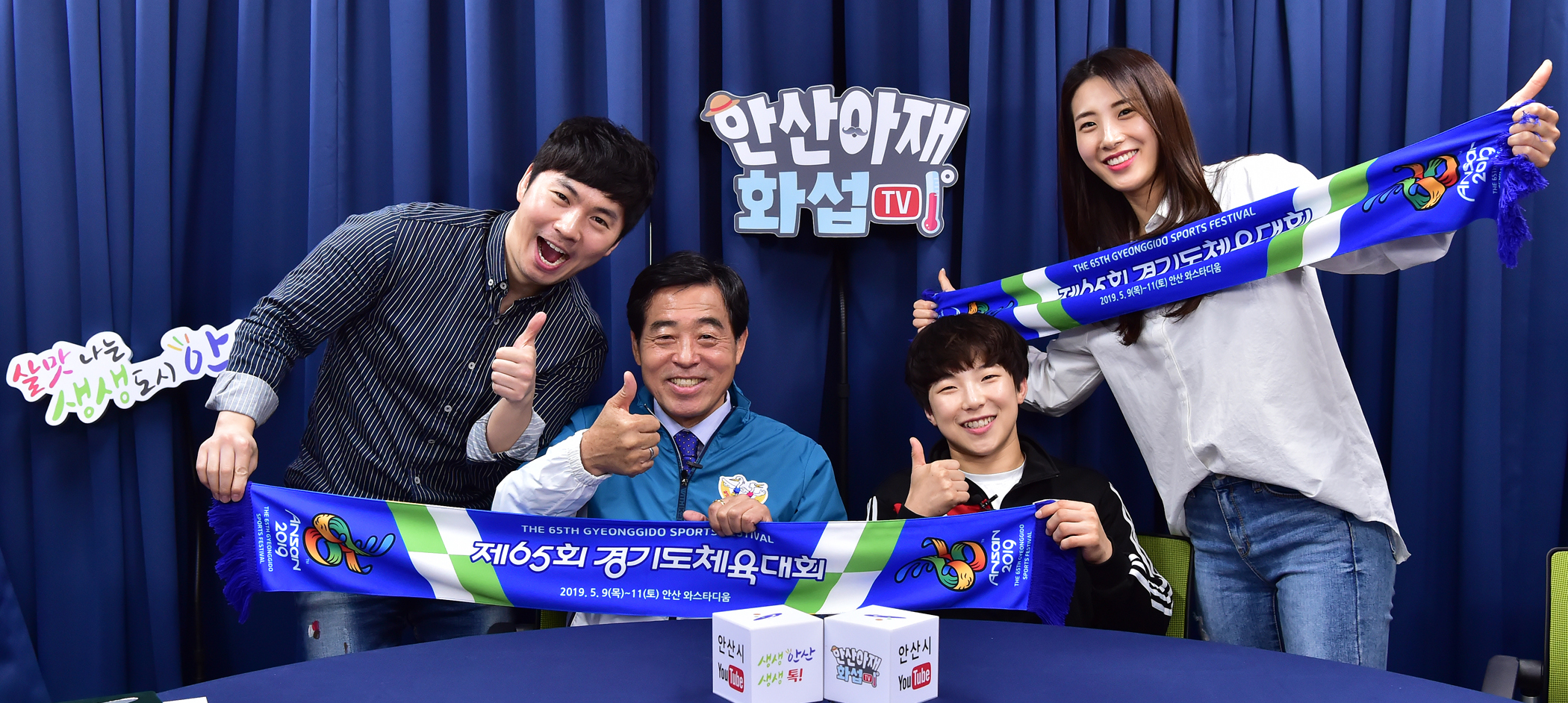 안산 빛낸 스포츠스타, 안산시 유튜브 출연