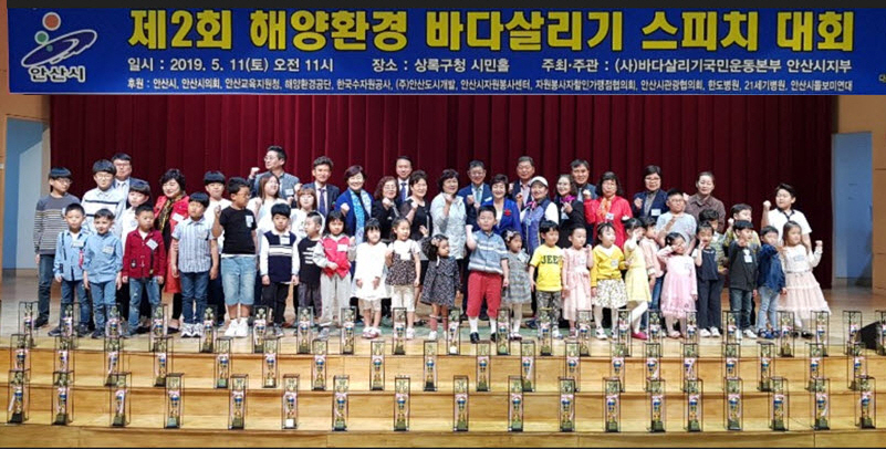 안산시, ‘제2회 바다살리기 스피치 대회’성료