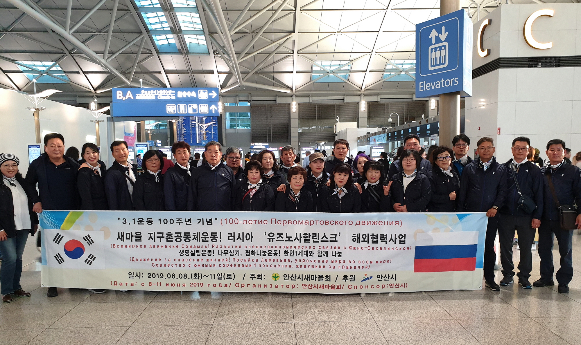 안산시, 사할린에 울려 퍼진 새마을의 노래