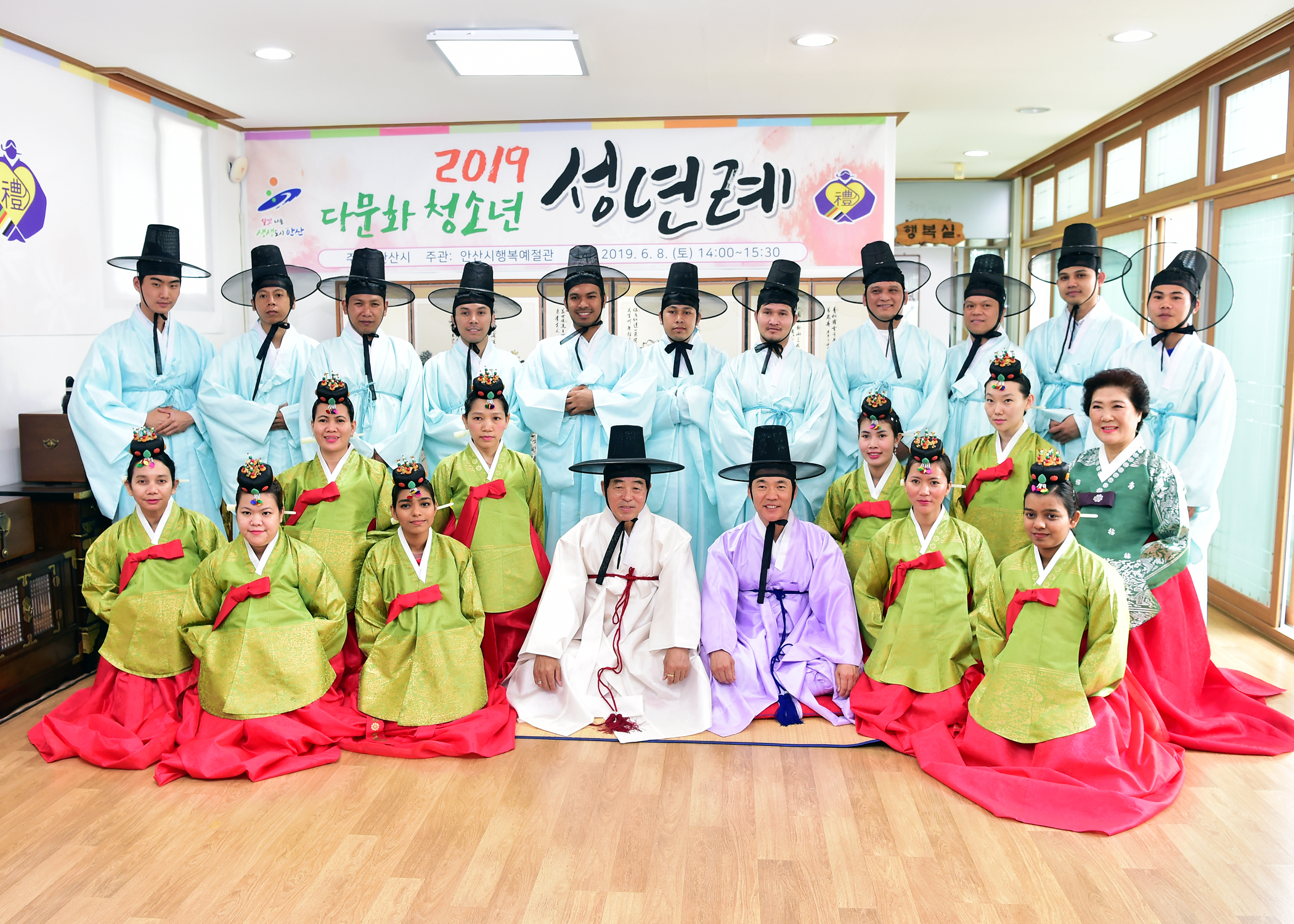 안산시, 다문화청소년 전통성년례 개최