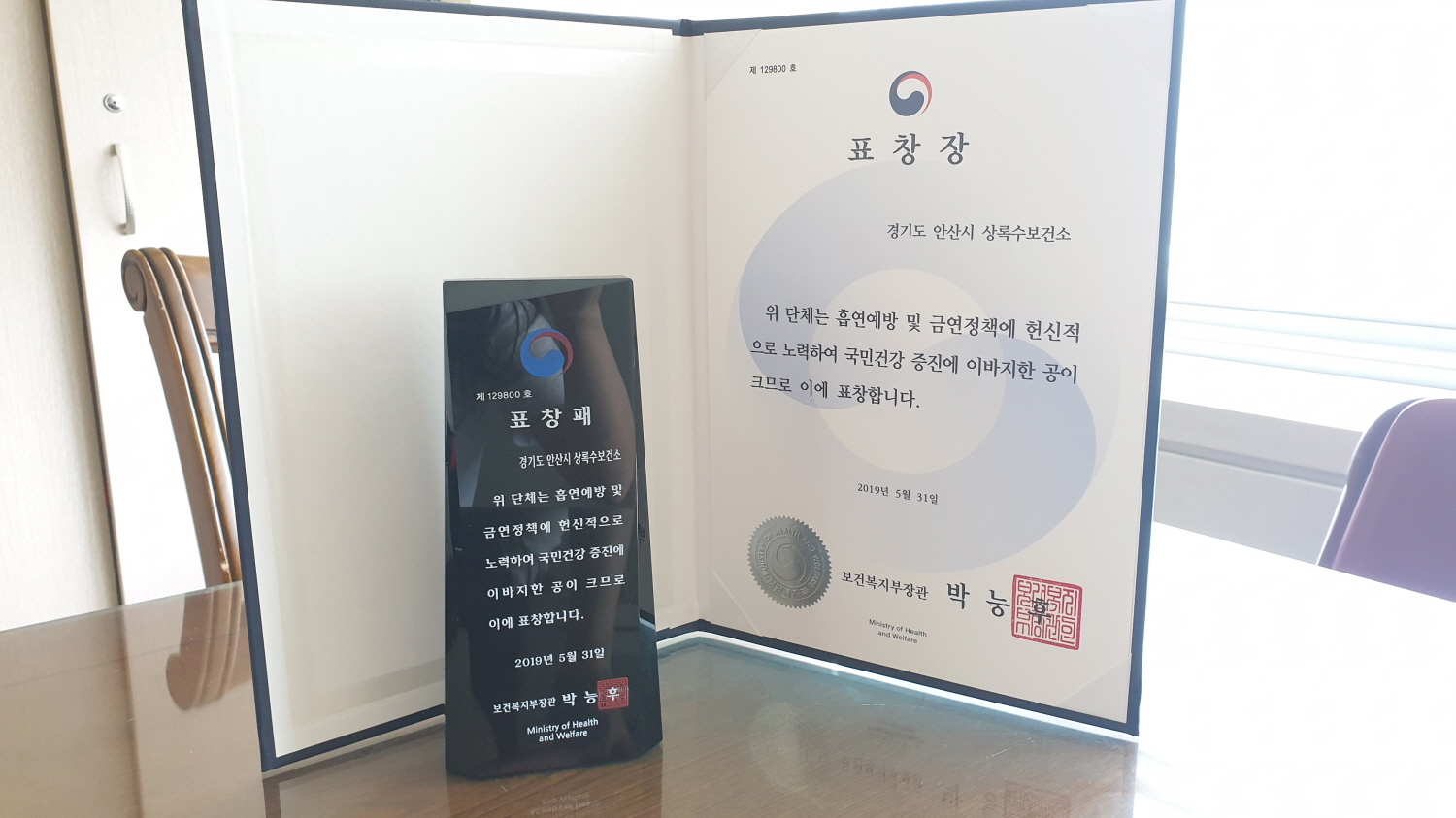 안산시 상록수보건소, 금연의 날 기념 보건복지부장관상