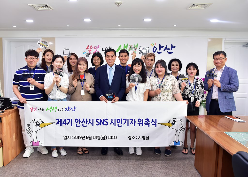 제4기 안산시 SNS시민기자단 위촉…시민의 눈으로 시정 알린다