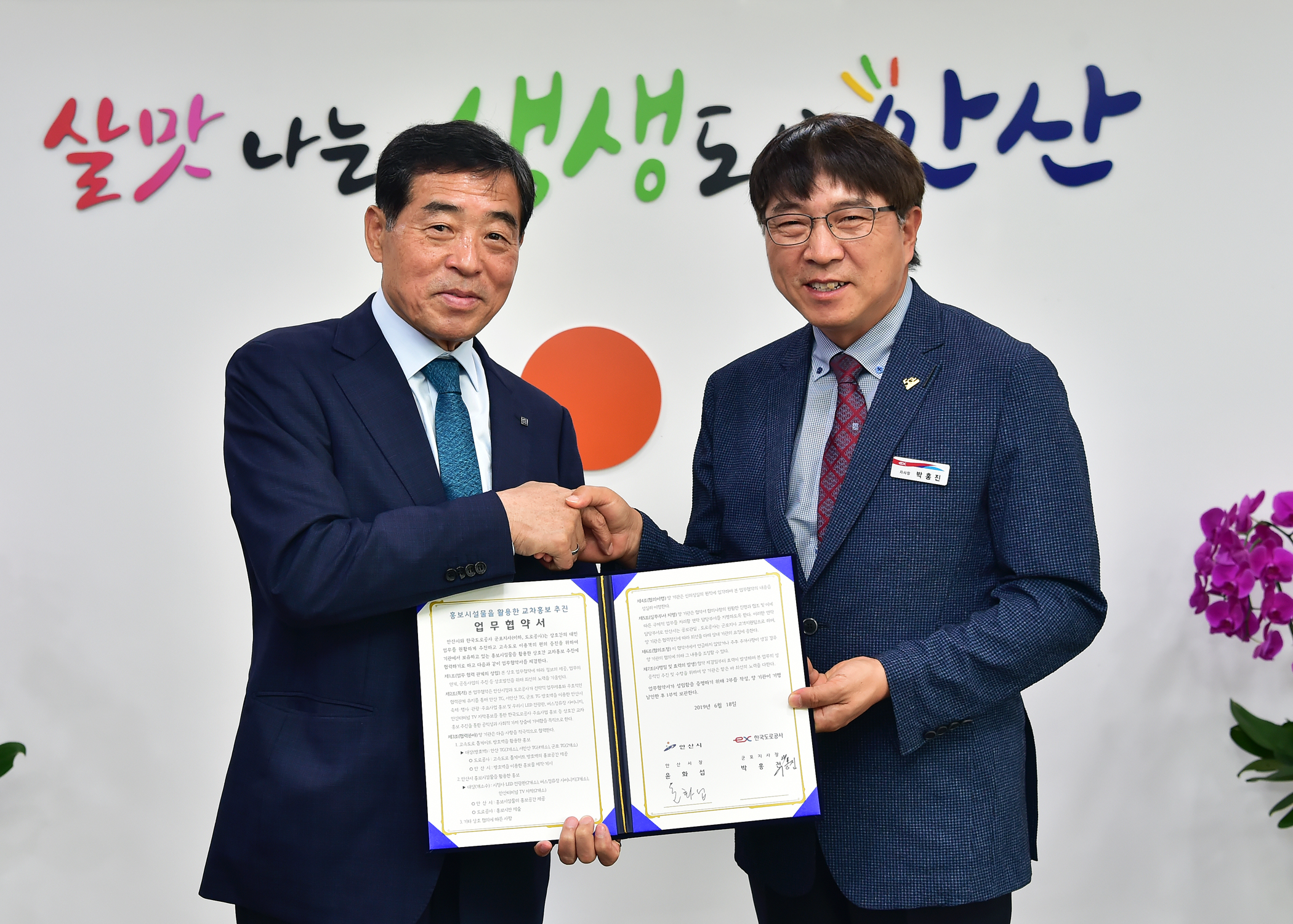 안산시-한국도로공사 군포지사, 교차 홍보 위해‘맞손’