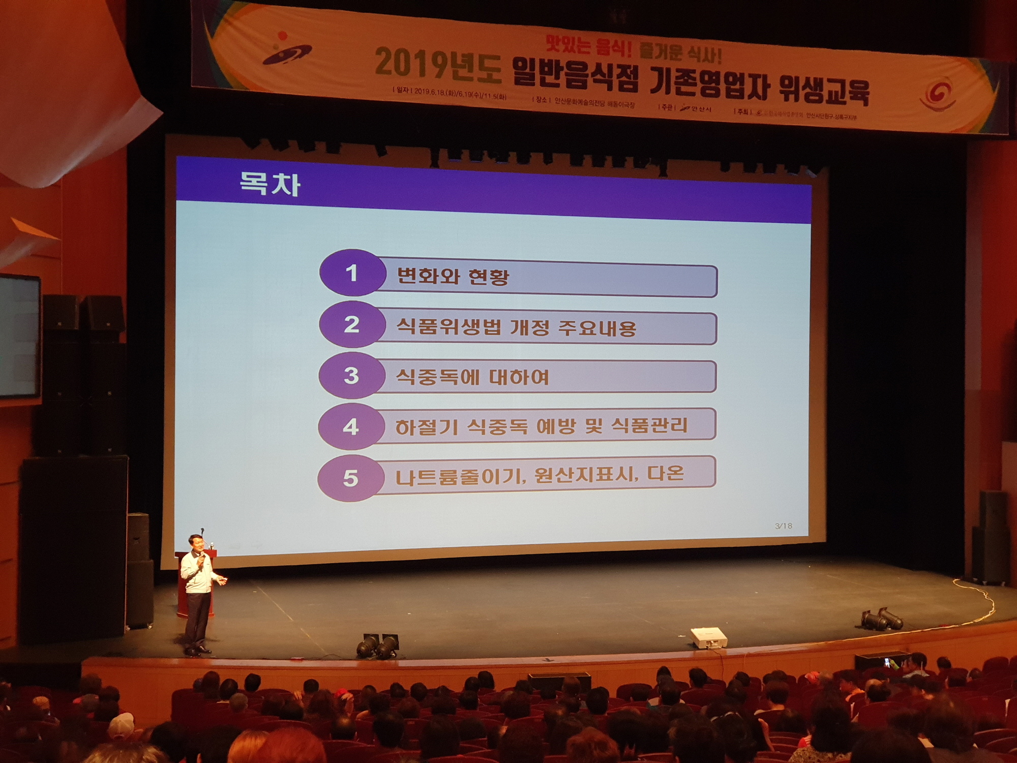 안산시, 일반음식점 기존영업자 위생교육 실시