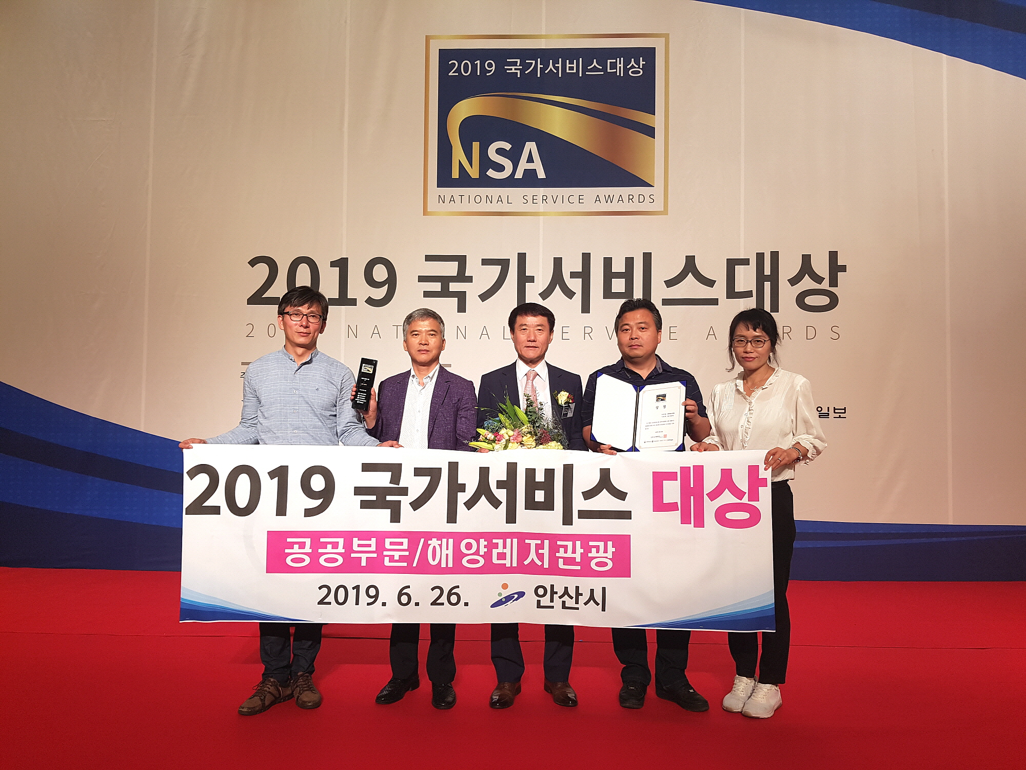 안산시, 2019 국가서비스 해양레저관광부문 대상