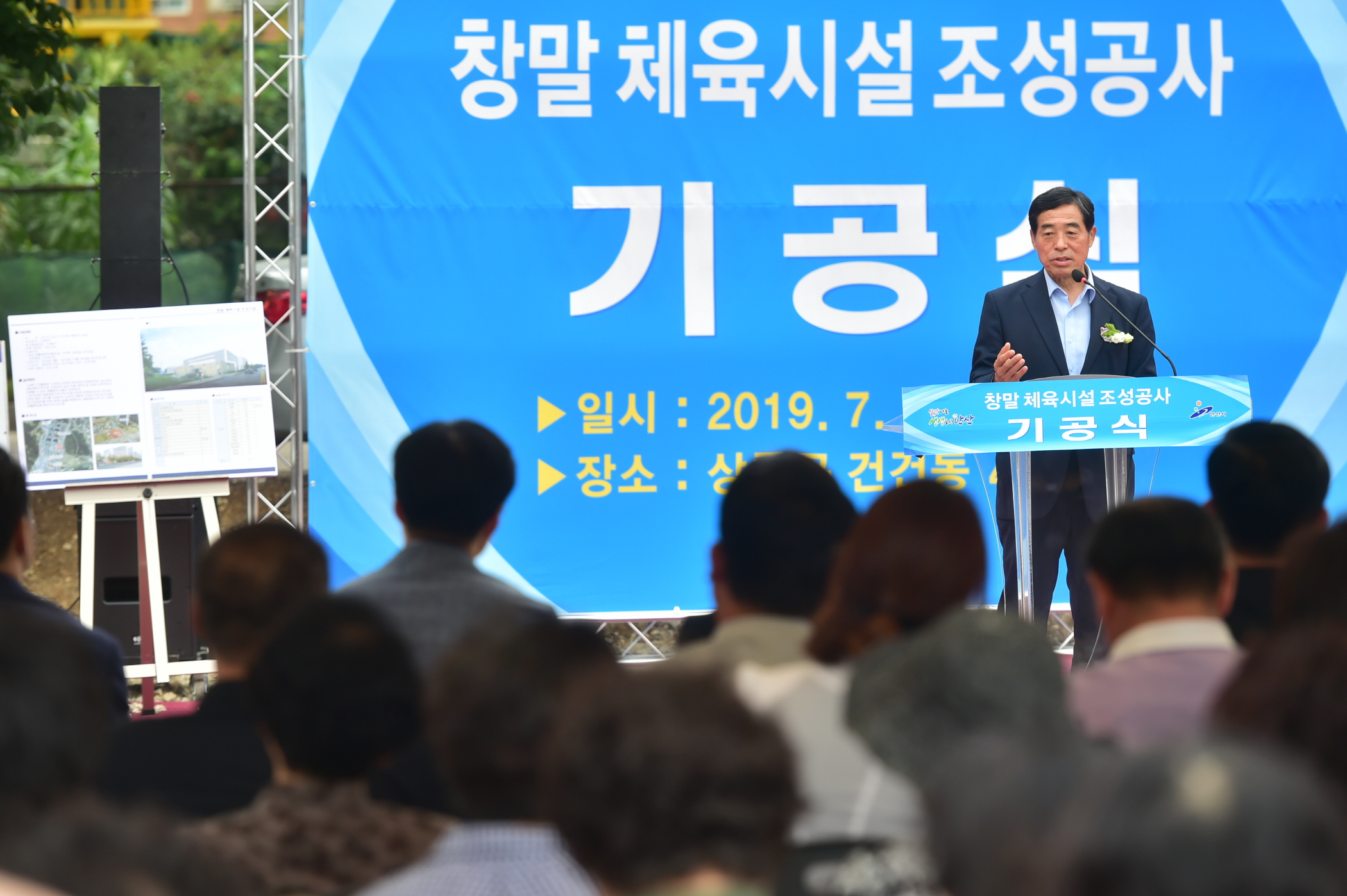 안산시, 창말 생활체육시설 조성 공사 첫삽