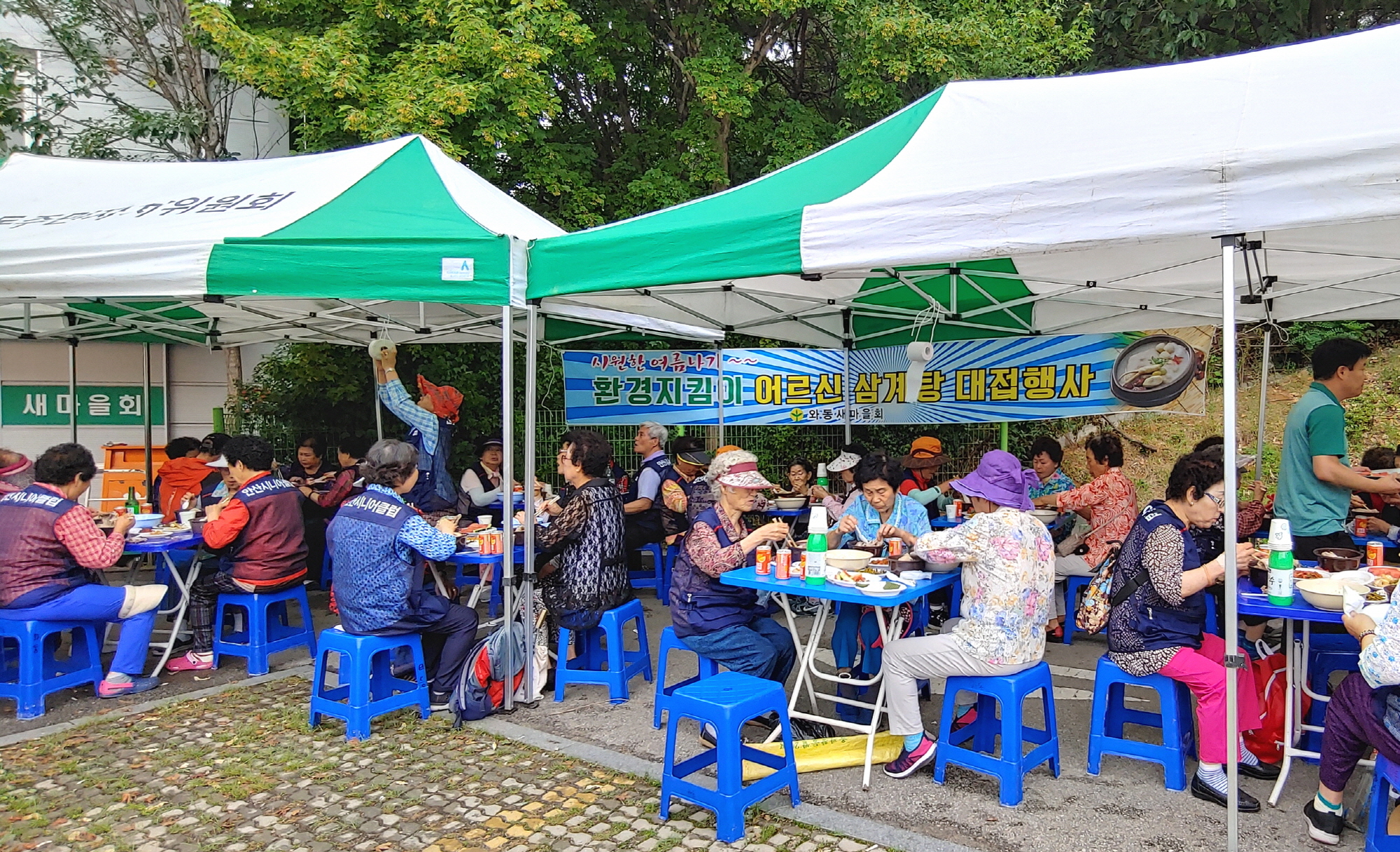 와동 새마을회, 환경지킴이 어르신께 삼계탕 대접