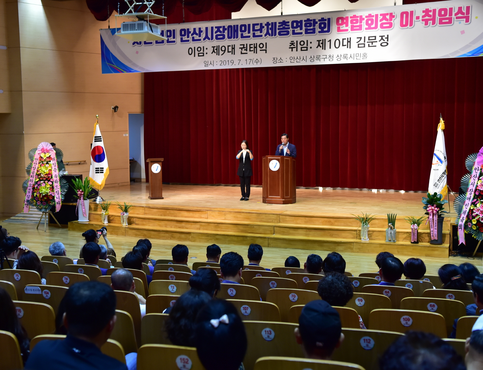 안산시장애인단체총연합회장 이․취임식 개최