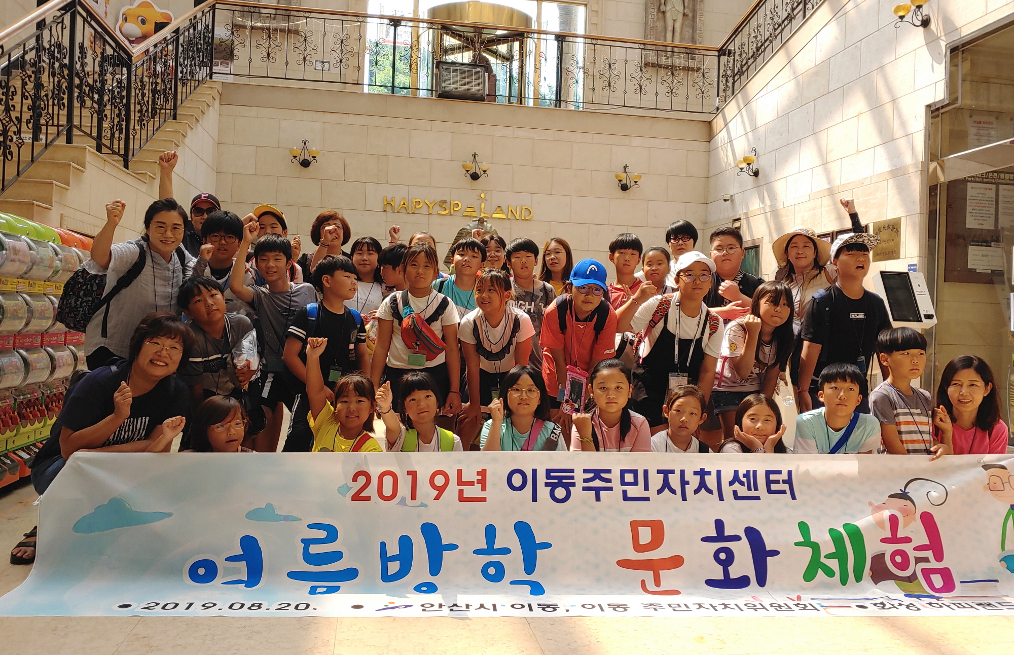 이동, 아이들과 함께하는 여름방학 문화체험