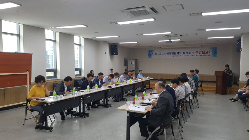 안산시,‘도시생태현황지도’작성 용역 중간보고회 개최