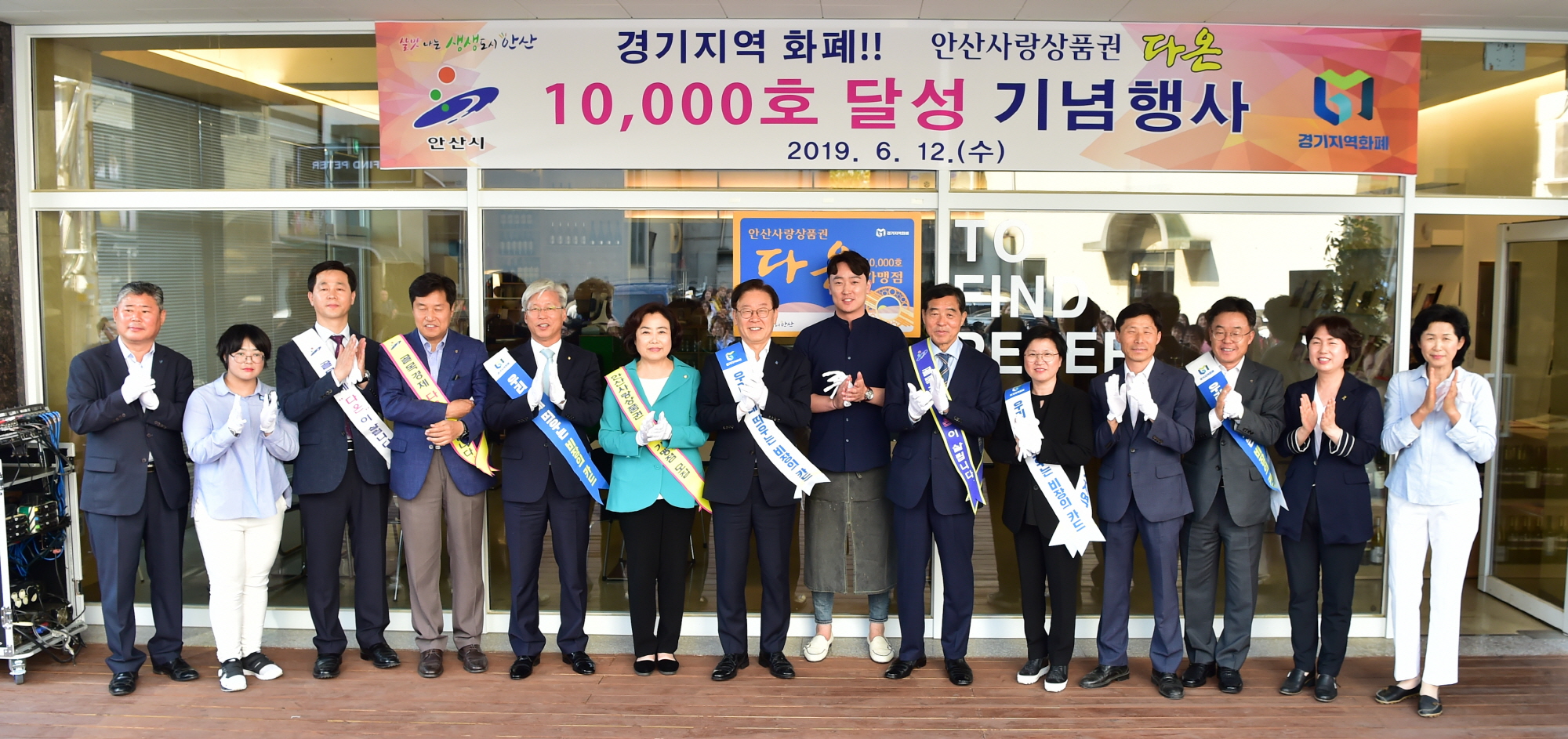 안산시, 추석맞이 다온 10% 특별할인 실시