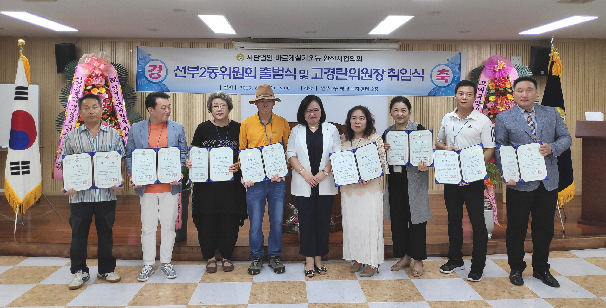 선부2동 바르게살기운동위원회 출범식 개최