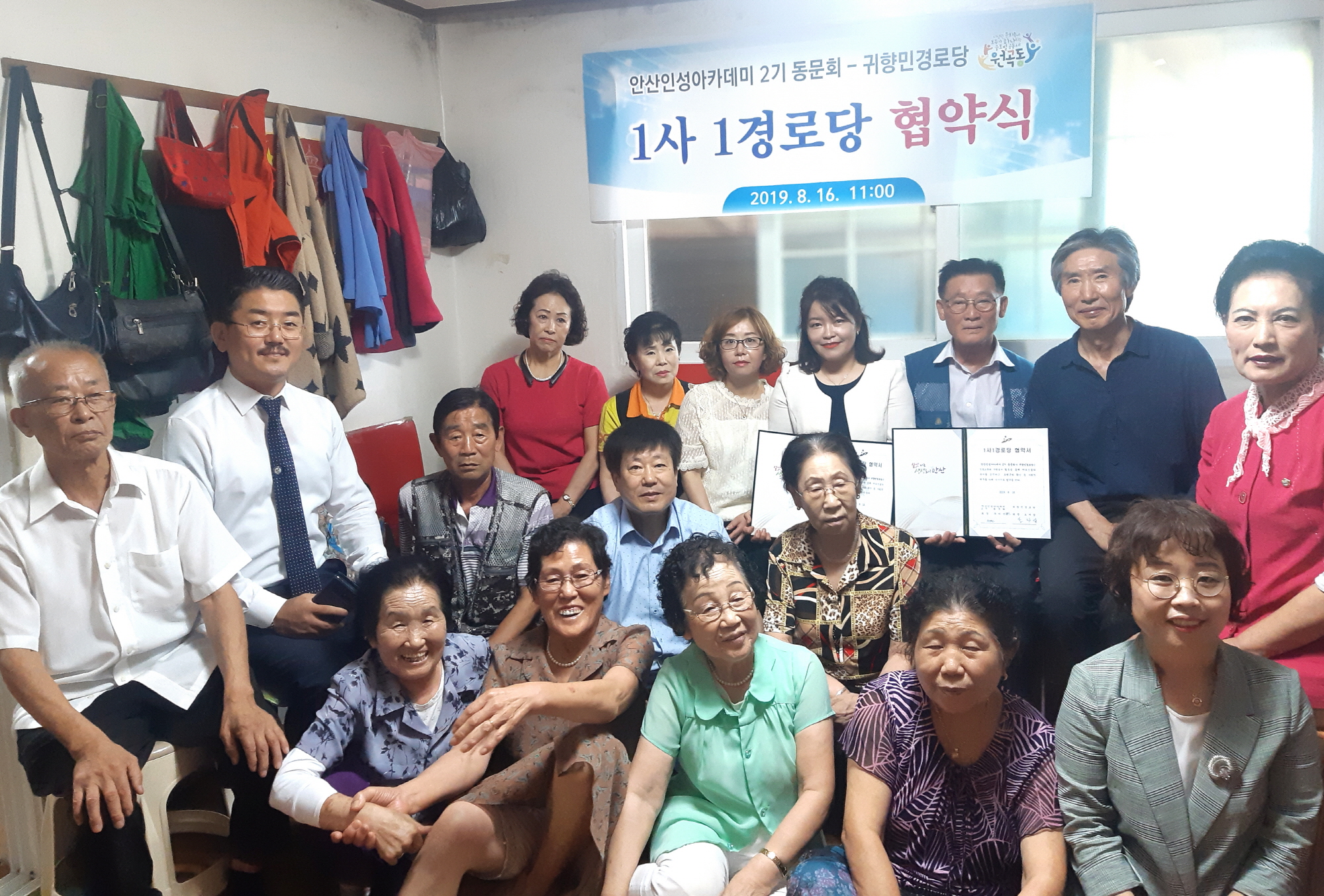 원곡동, 1사 1경로당 자매결연 협약식 개최