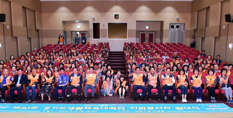 안산시, 경기도생활체육대축전 자원봉사자 발대식 개최