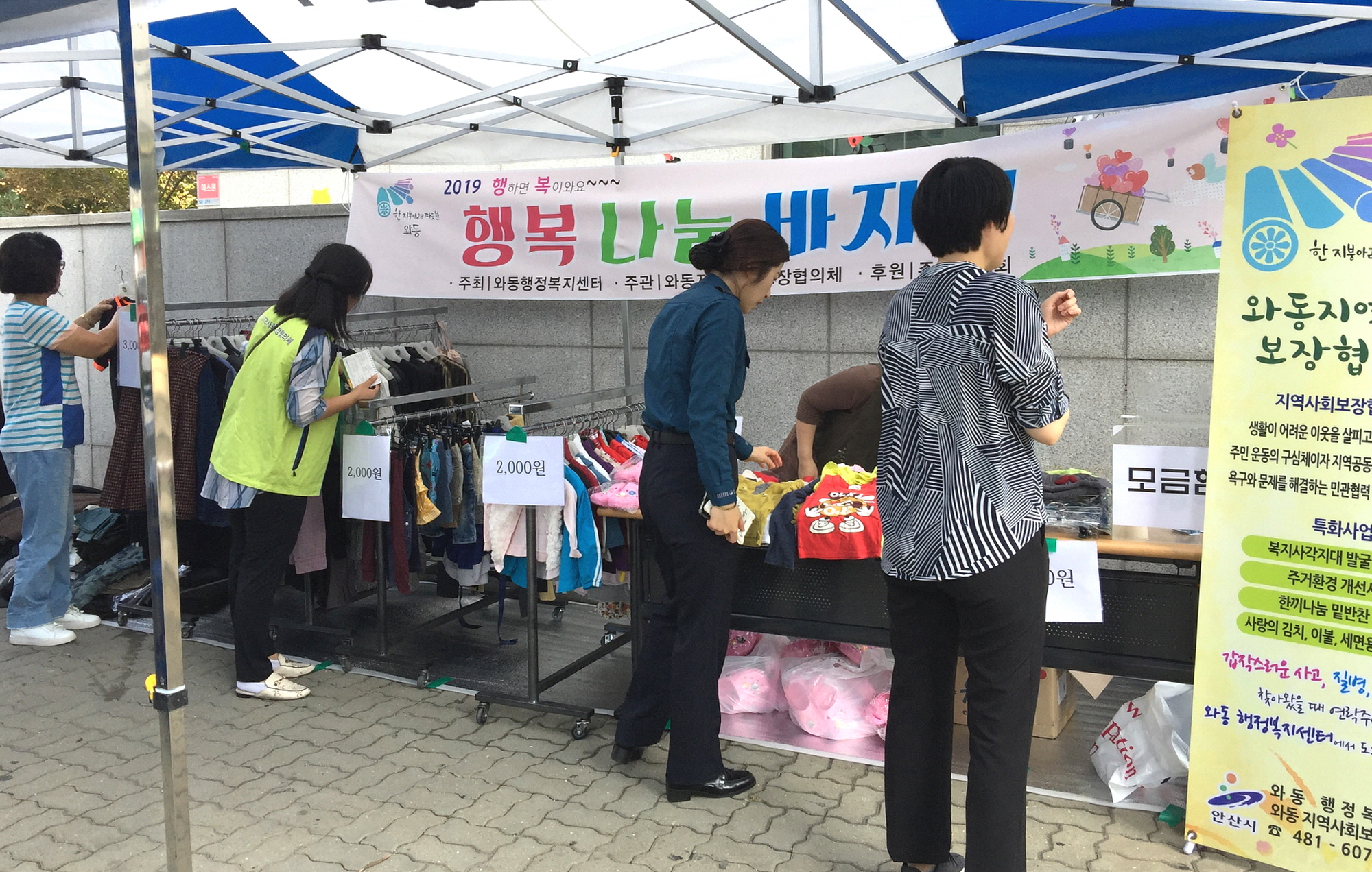 와동 지역사회보장협의체, 행복 나눔 바자회‘개최