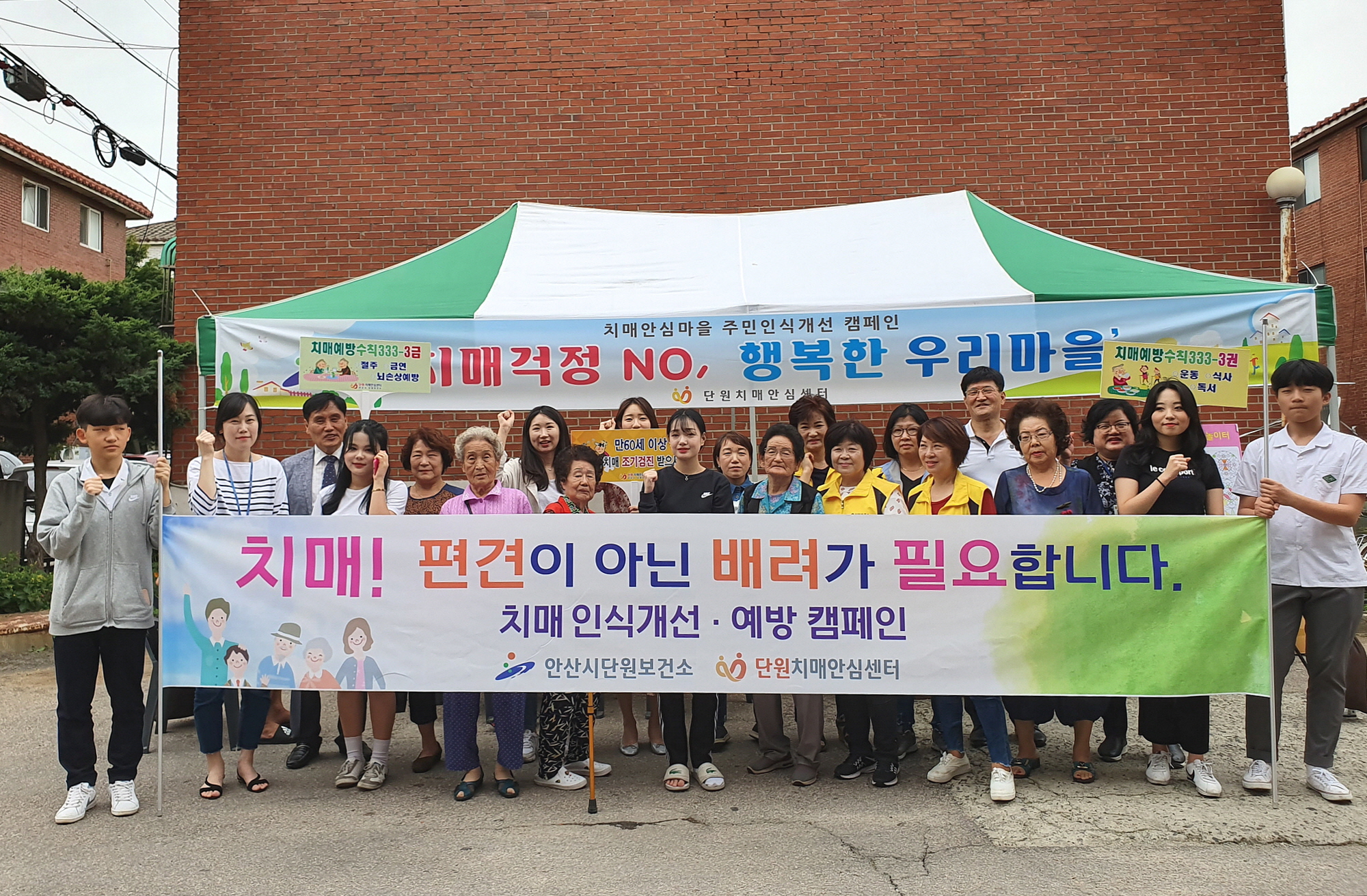 안산시 단원보건소, 제12회 치매극복의 날 기념 캠페인 개최