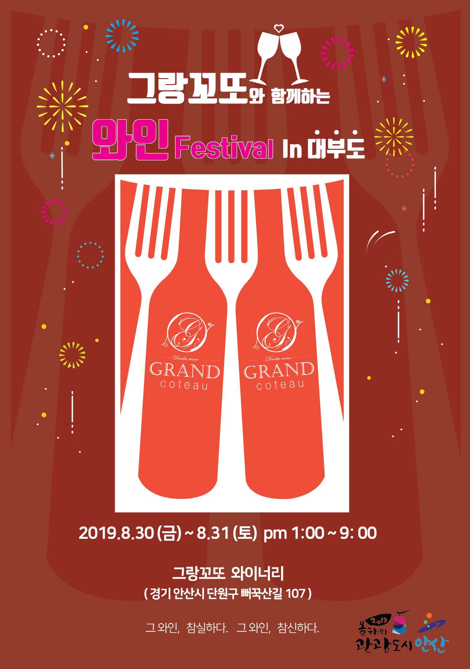 그랑꼬또 와인 페스티벌 이달 30~31일 개최