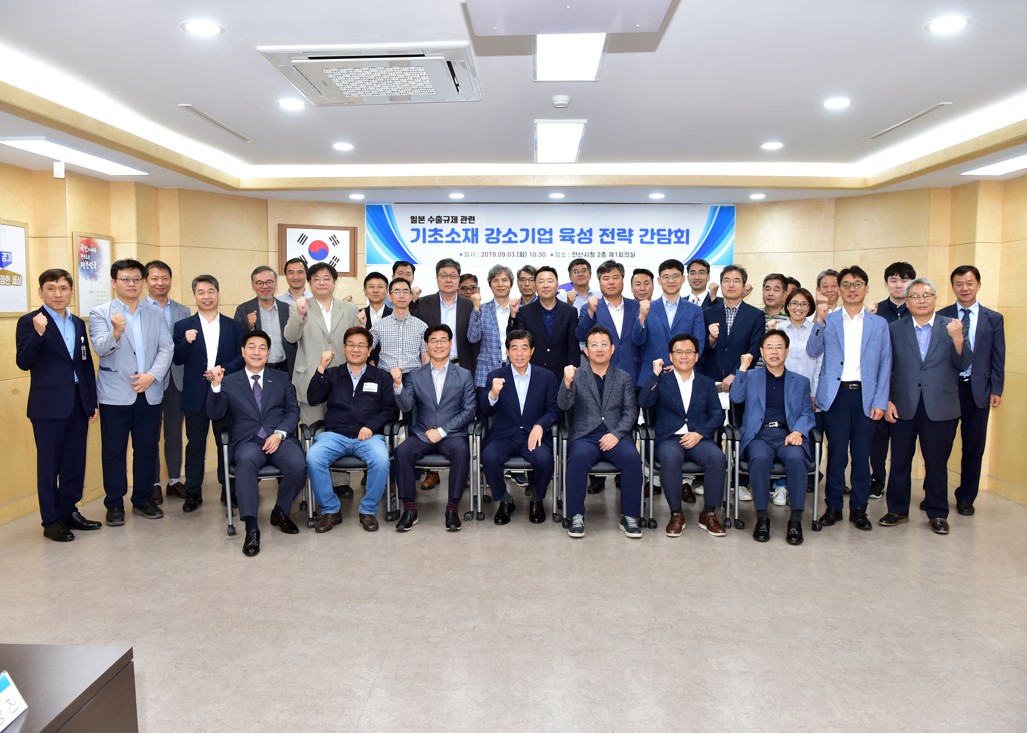 안산시, 기초소재 강소기업 육성 전략 간담회 개최