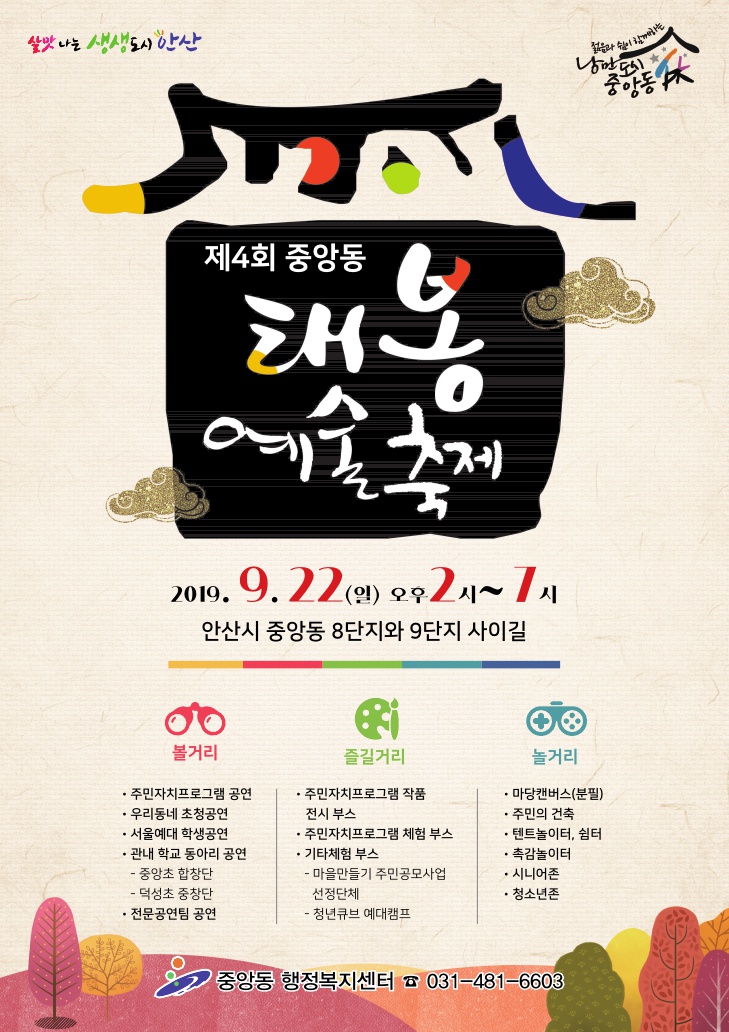 제4회 중앙동 태봉예술축제 개최