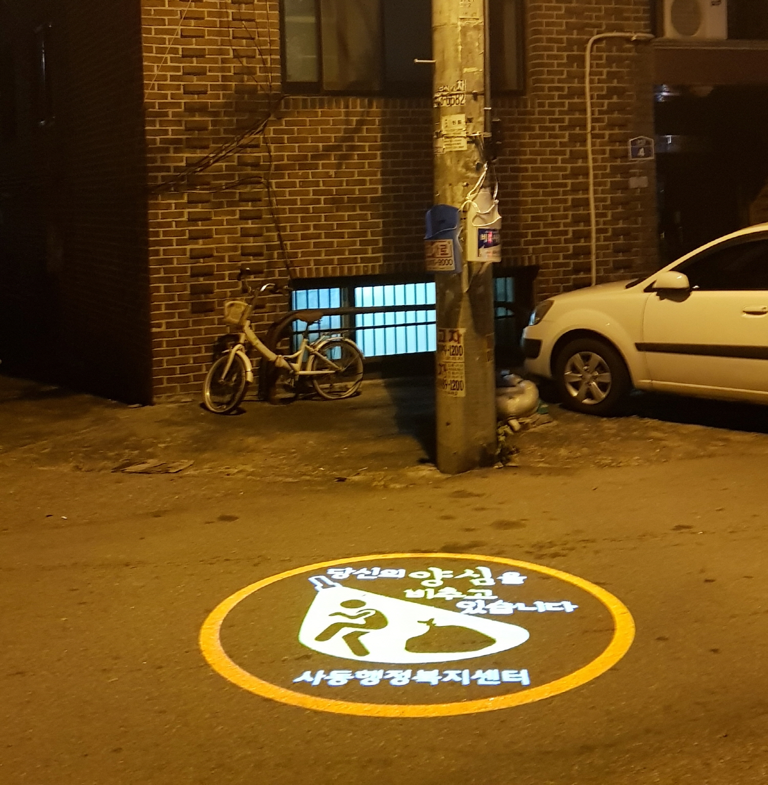 사동, 쓰레기 불법 투기 예방위한 로고젝터 설치