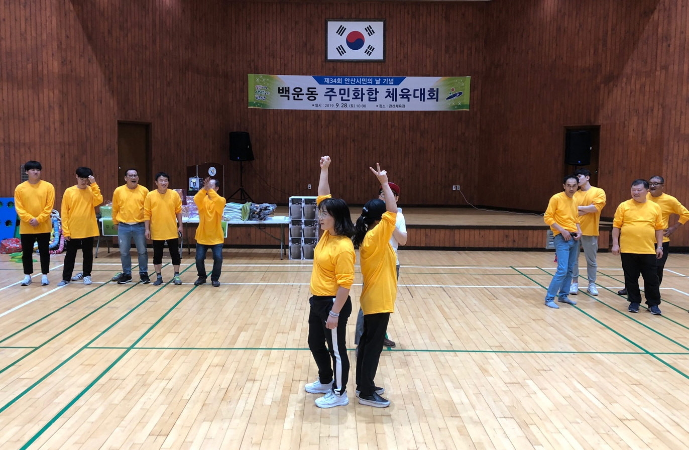 백운동, ‘제34회 안산시민의 날 기념’ 체육대회 개최