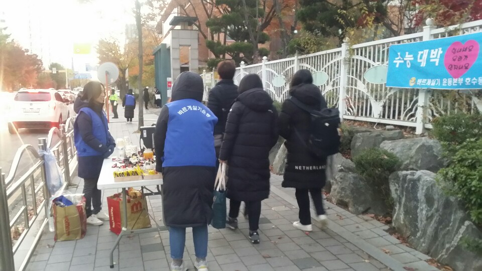 호수동 바르게살기위원회, 수능생 위한 茶 봉사