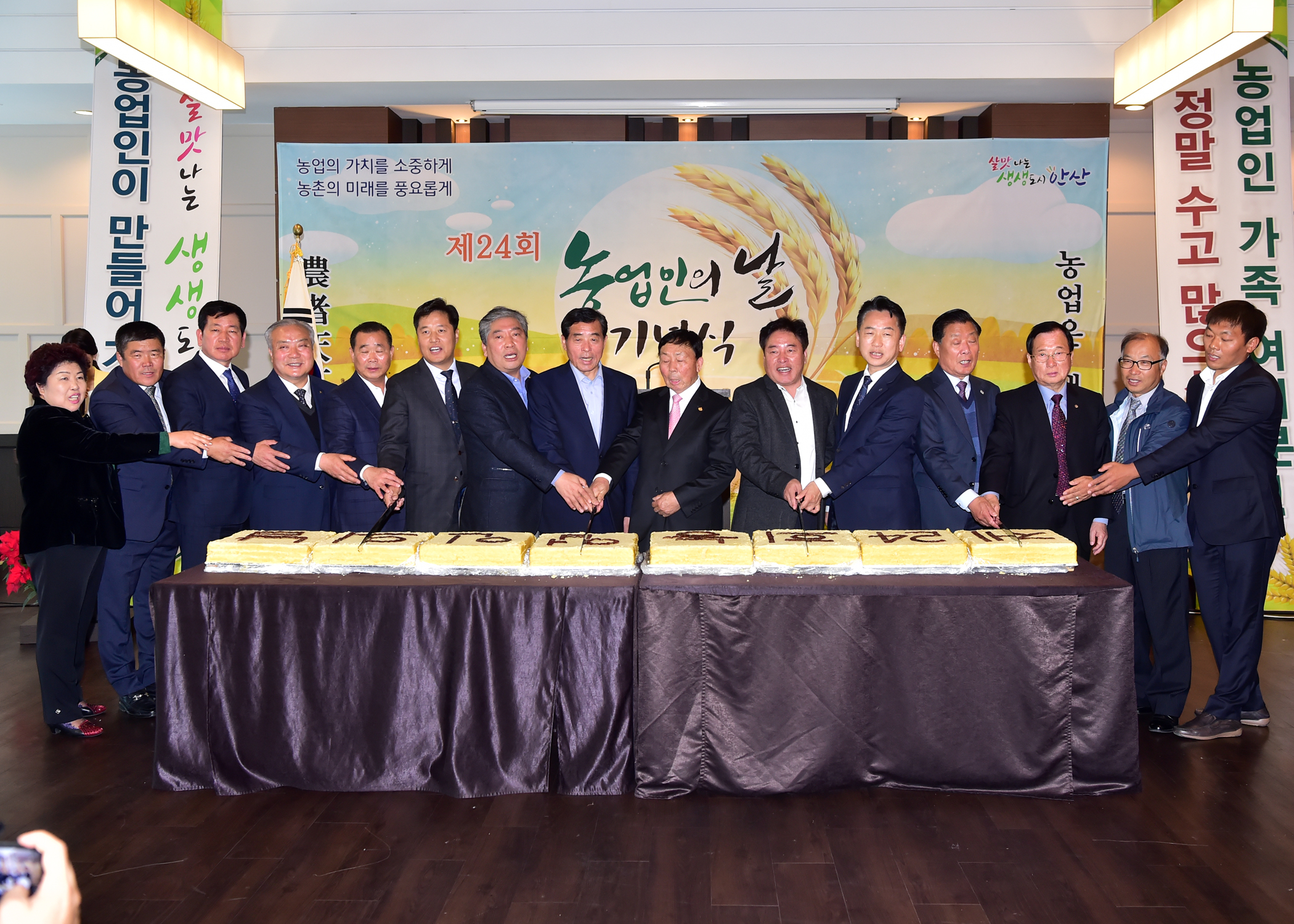 안산시, ‘제24회 농업인의 날’ 기념식 개최