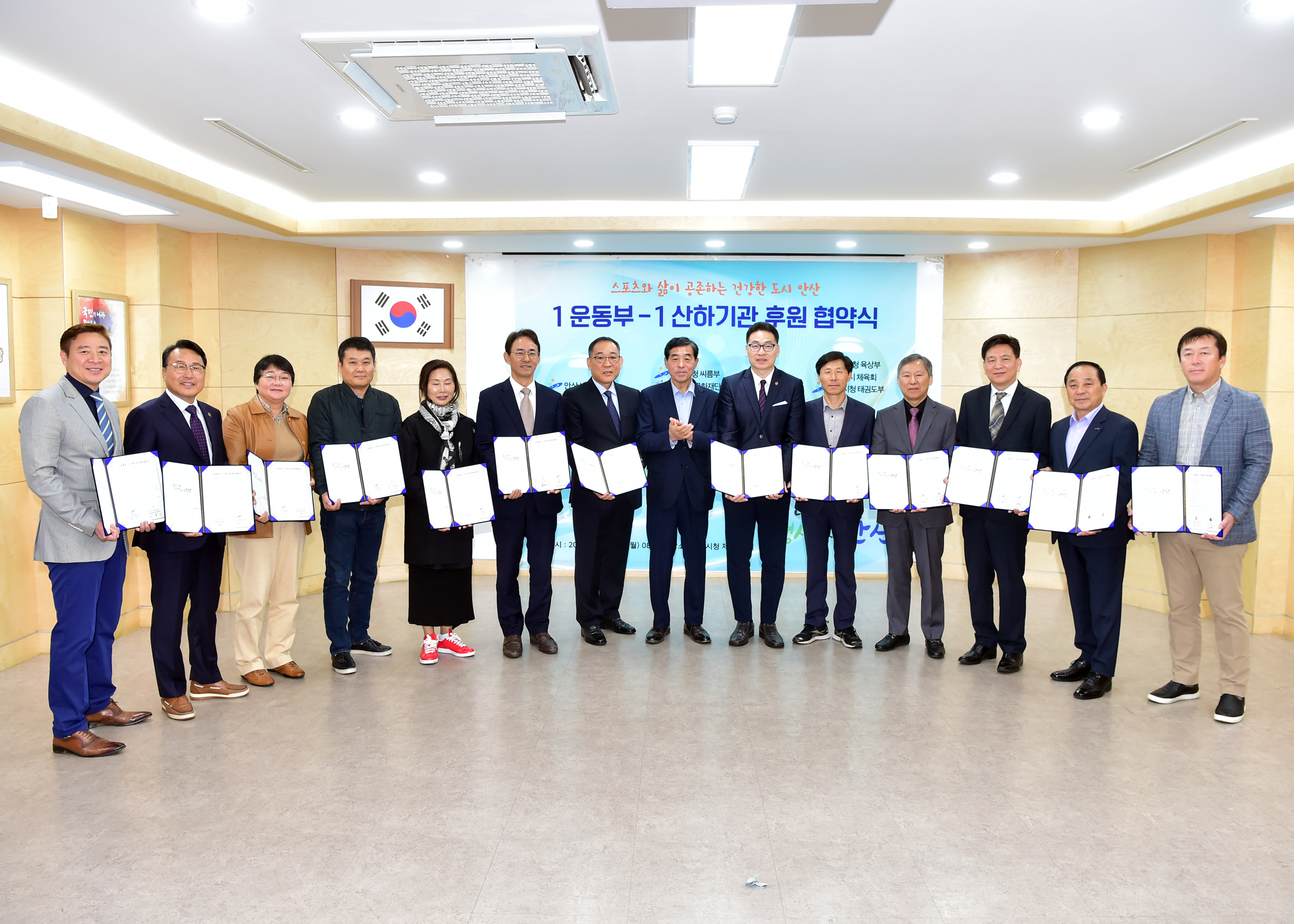 안산시, ‘1 운동부·1 산하기관’ 후원 협약식 개최