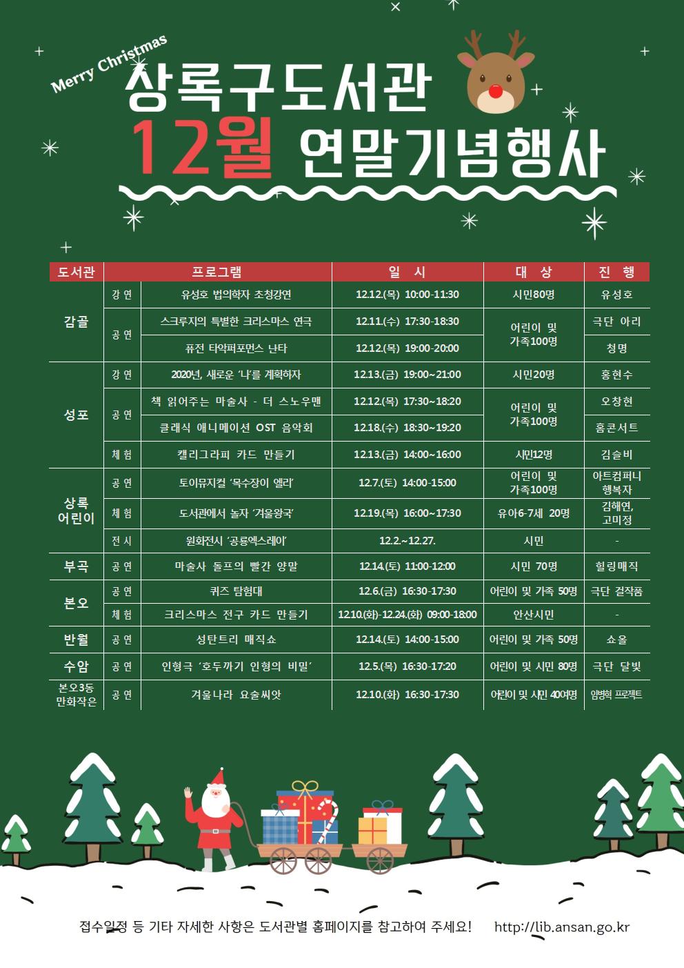 굿바이 2019, 상록구 도서관에서 가족과 함께 연말 보내요